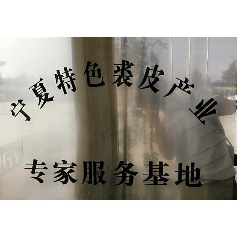 甯夏特色裘皮産(chǎn)業專家服務(wù)基地